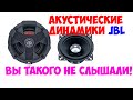 Динамики Акустика JVC