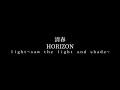 清春(kiyoharu) HORIZON light~saw the light and shade~