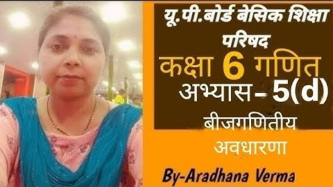 CLASS 6 MATH EXERCISE-5(d) ||कक्षा 6 गणित अभ्यास-5(d)||