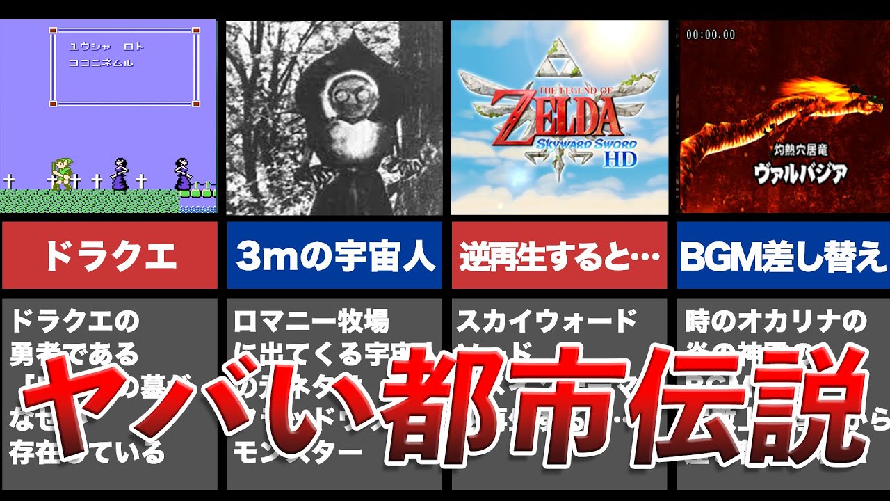 衝撃】歴代ゼルダの伝説のヤバイ都市伝説・小ネタ6選 - YouTube