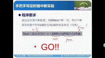 49. TIMER 手把手编写定时器中断实验