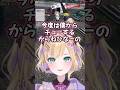 ひなーのにキスされたことを暴露するのあちゃんww (short ver) 【VCRGTA2 / ぶいすぽ / 胡桃のあ / 橘ひなの / 切り抜き 】