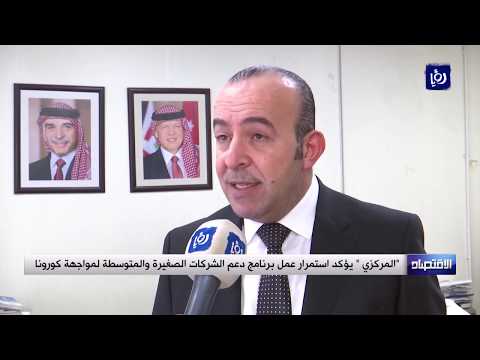 البنك المركزي يؤكد وجود رقابة على تنفيذ برنامج دعم الشركات الصغيرة والمتوسطة لمواجهة كورونا