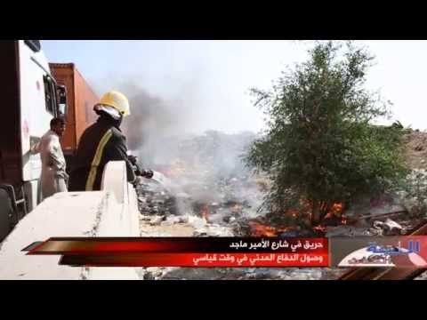 بالفيديو تطويق حريق بشارع الأمير ماجد بجدة
