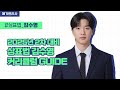 [메가변리사] 2025년 2차 대비 상표법 김수영 커리큘럼 GUIDE