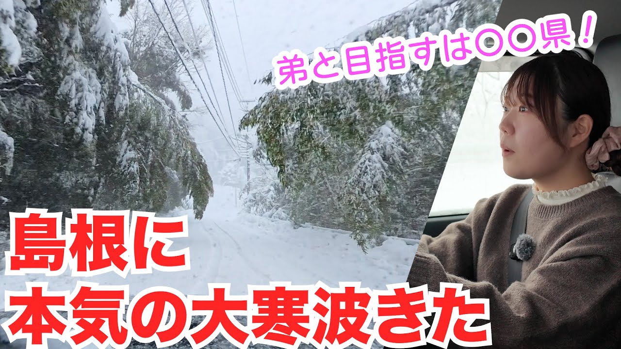 【島根に大寒波到来】除雪が間に合わないほどのドカ雪、島根から抜け出せるのか！？ジムニー走行実況【松江市・安来市・2026/02/08】