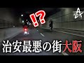 大阪の夜は治安が悪すぎてナイツーどころじゃなかった...【モトブログ】