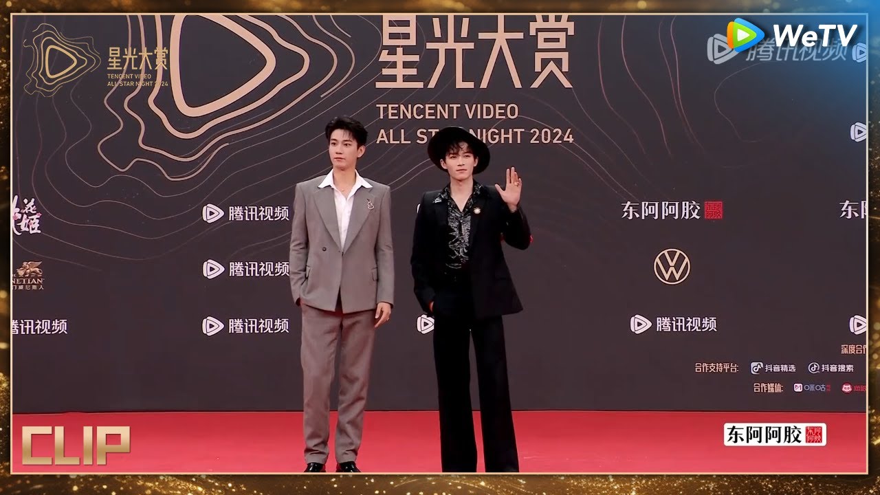 红毯：帅哥成对儿，王星越、王子奇中二双王来啦丨#2024腾讯视频星光大赏 Tencent Video All Star Night 2024