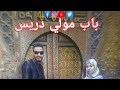 فاس مشينا لمدينة قديمه وزرنا لمولي دريس 