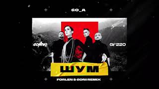 Go_A - Шум (Forlen & Goni Remix) Resimi