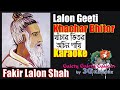 Khanchar bhitar achin pakhi karaoke       lalon geeti  3g karaoke