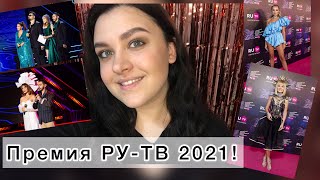 Премия РУ-ТВ 2021.СЕМЕЙНЫЙ МЕЖДУСОБОЙЧИК.Niletto,ЮрКисс, ВладиМир,Елена Север и Французский Поцелуй!
