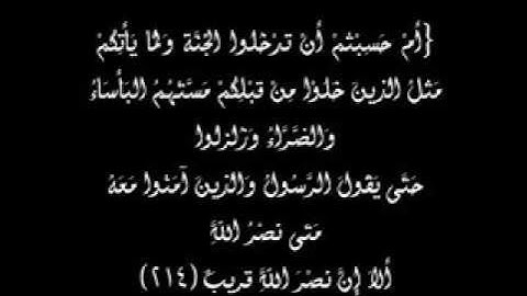 تميم الريمي || من ايات سورة البقـره