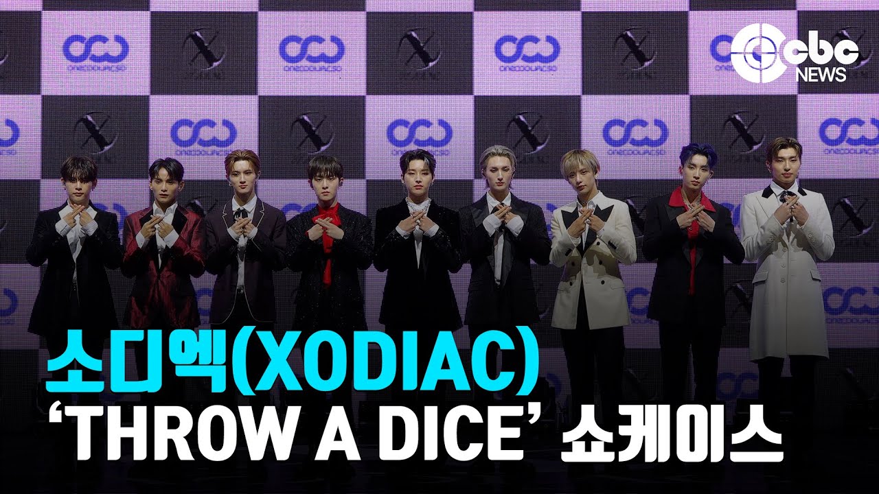 소디엑(XODIAC), ‘글로벌 신예의 강렬한 등장!’ (@ ‘THROW A DICE’ 쇼케이스 포토타임) | cbcworld