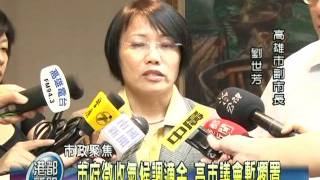 TKTV高雄都會台 1000927港都新聞 上