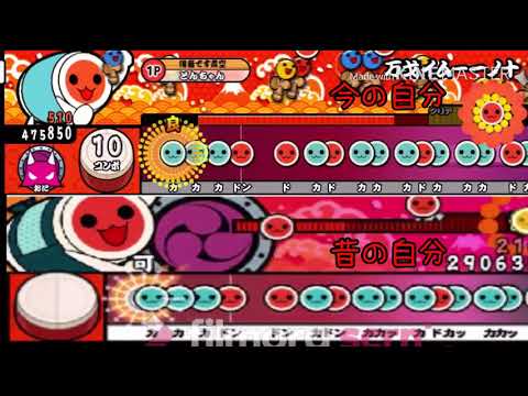 （太鼓の達人）今と昔