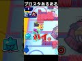 ブロスタあるある ～ホッケーのシュートの違い～【あるある】 #brawlstars #shorts #弾除け