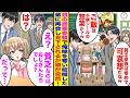 【漫画】娘の授業参観で、社長の嫁を奪い結婚した弟と再会「貧乏家族は惨めだなw」→娘「え？貧乏なのはおじさんたちじゃないの？」弟「は？」真実伝えると…