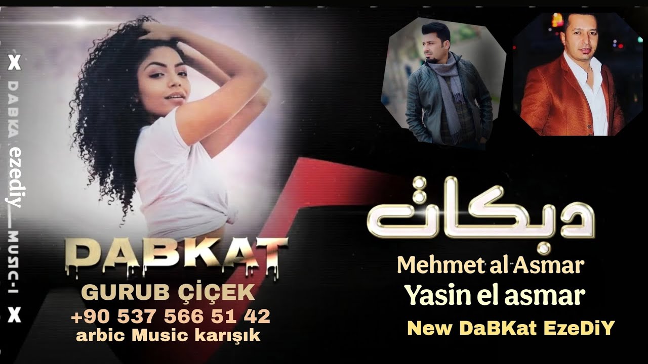 Mehmet al Asmar)(yasin al Asmar/ful+ful Music محمد الاسمر ياسين الاسمر 24 مليانه كل شيء جديد