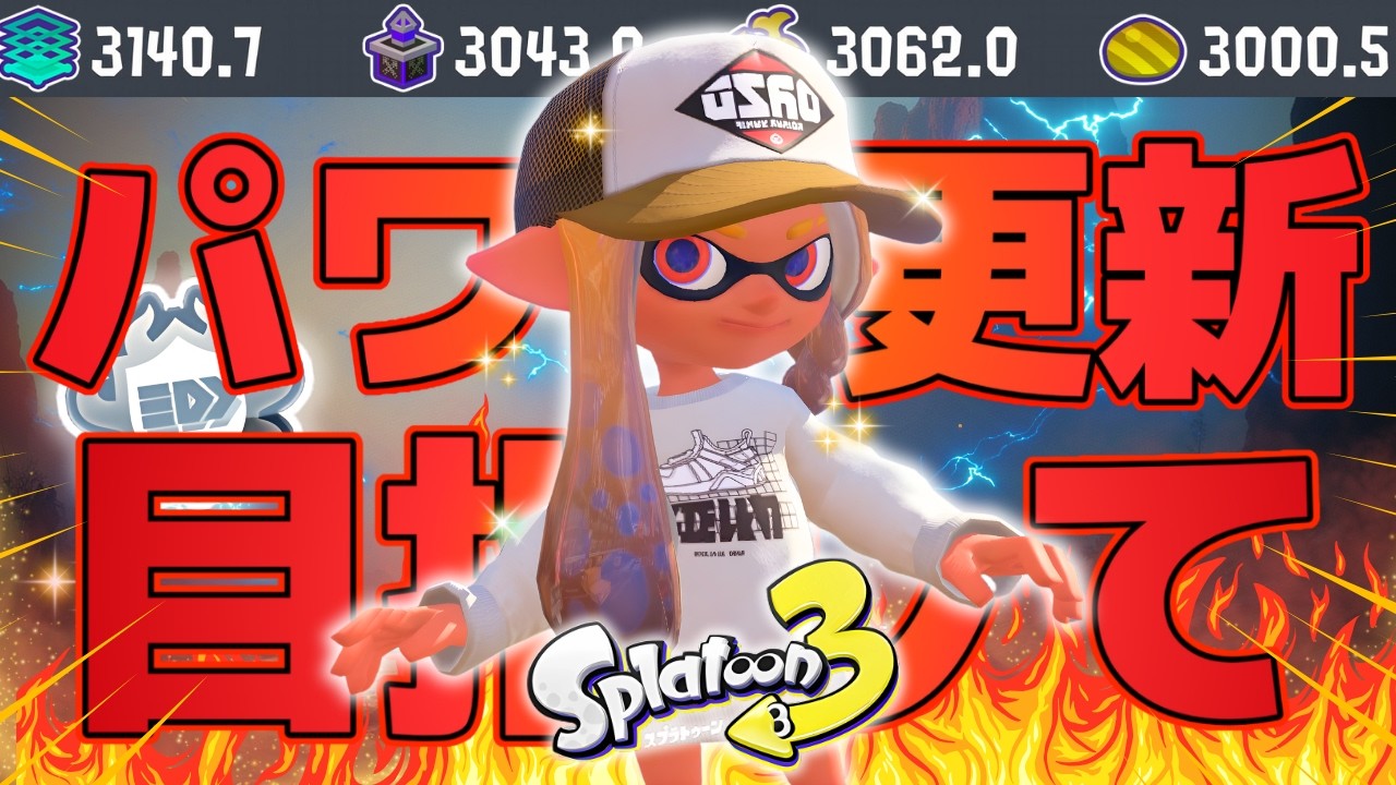 【プラコラXP3140】深夜3時もやります来シーズンは絶対にヤグラのXマッチ500試合潜ると約束する配信【プライムシューターコラボ】【スプラトゥーン3】