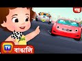 ChuChu’র পক্ষপাতিত্ব  (ChuChu Plays Favorite) – ChuChu TV Bangla Stories for Kids