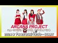 【7/22(月)】ARCANA PROJECT ニューシングル「メラメラ」リリースイベント@タワーレコード渋谷店
