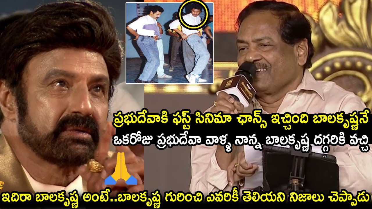 ప్రభుదేవాకి ఫస్ట్ సినిమా ఛాన్స్ ఇచ్చింది బాలకృష్ణనేDirector B Gopal ...