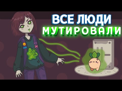 Видео: ВСЕ ЛЮДИ МУТИРОВАЛИ ( Turnip Boy Commits Tax Evasion )