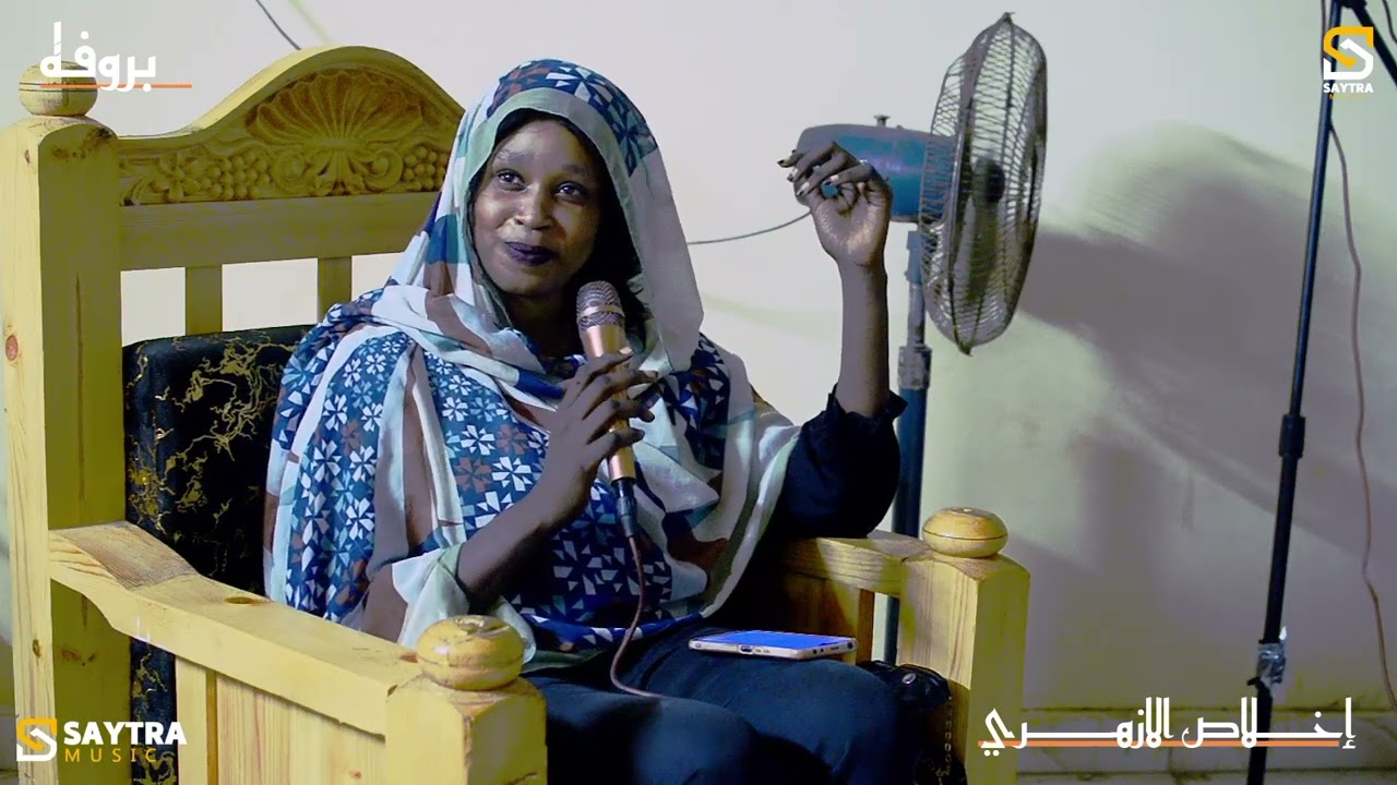 إخلاص الازهري - دي خوه ساي كشامشه - العازف رياض باشا - تمبش الجناا