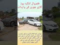 Car Robbery Zafarwal گاڑی چوری کی واردات