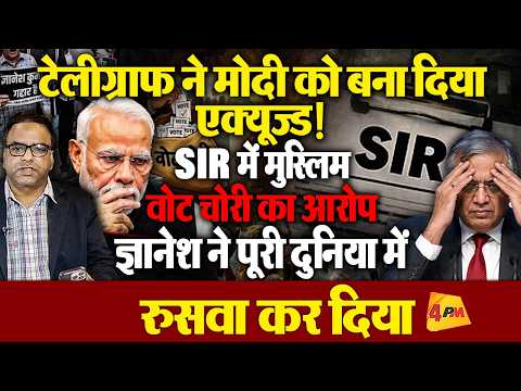 UK के टेलीग्राफ ने मोदी को बना दिया एक्यूज़्ड,SIR में मुस्लिम वोटों की चोरी दुनिया में खोल दी !