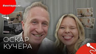 Оскар КУЧЕРА#8КУРСЕ