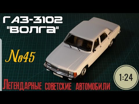 Волга 1 24