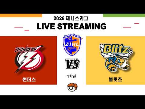 [제니스리그] 썬더스 vs 블릿츠 ⏐ 2026 . 7 . 13