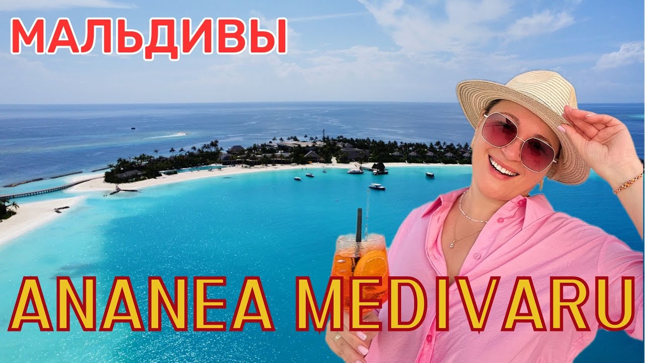 Ananea Medivaru Maldives новый отель с шикарными просторными виллами с современным дизайном.