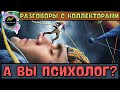 А ВЫ ПСИХ ПСИХОЛОГ?/Разговоры с коллекторами/Кредиттер/Манимен/РСВ/Эверест/Грин Мани