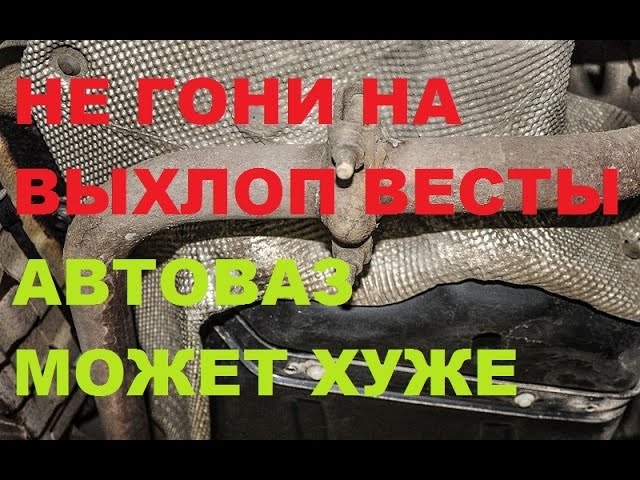 Прогрев катализатора веста отключить
