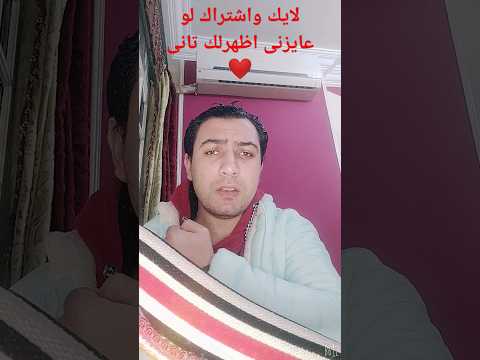 مستنيين وقعتى وازاى وانا بصحتى