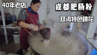 【四川美食】成都雙流40年的肥腸粉、蹄花老店，一口大鍋煮粉 ... 