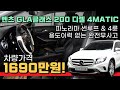 💛천만원대 가성비 SUV!!! 벤츠 GLA클래스 디젤 4MATIC!!! 짧은 주행거리는 물론! 파노라마 썬루프까지!! 지금 확인하세요!! :) [판매완료]