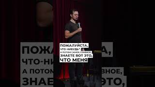 Массаж ног. | Виктор Комаров | Стендап Импровизация #151