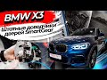 Штатные доводчики дверей SmartGear для BMW X3