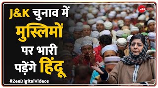 जम्मू-कश्मीर में खेल गए PM Modi, चुनाव में मुस्लिमों पर ऐसे भारी पड़ेंगे हिंदू| J&K Election| Muslims