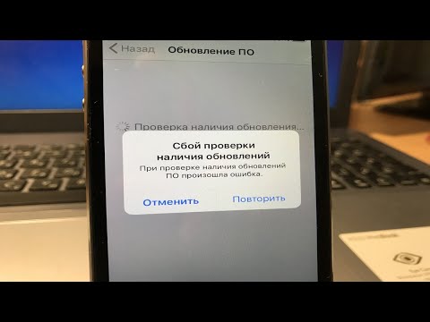 Как исправить на iPhone сбой проверки наличия обновлений iOS?