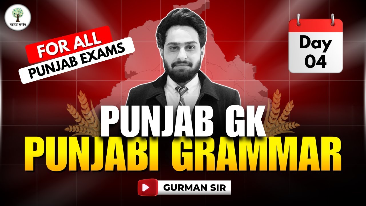 For All Punjab Exams | ਵਿਆਕਰਨ & ਪੰਜਾਬ GK | Class-04 | Gurman Sir