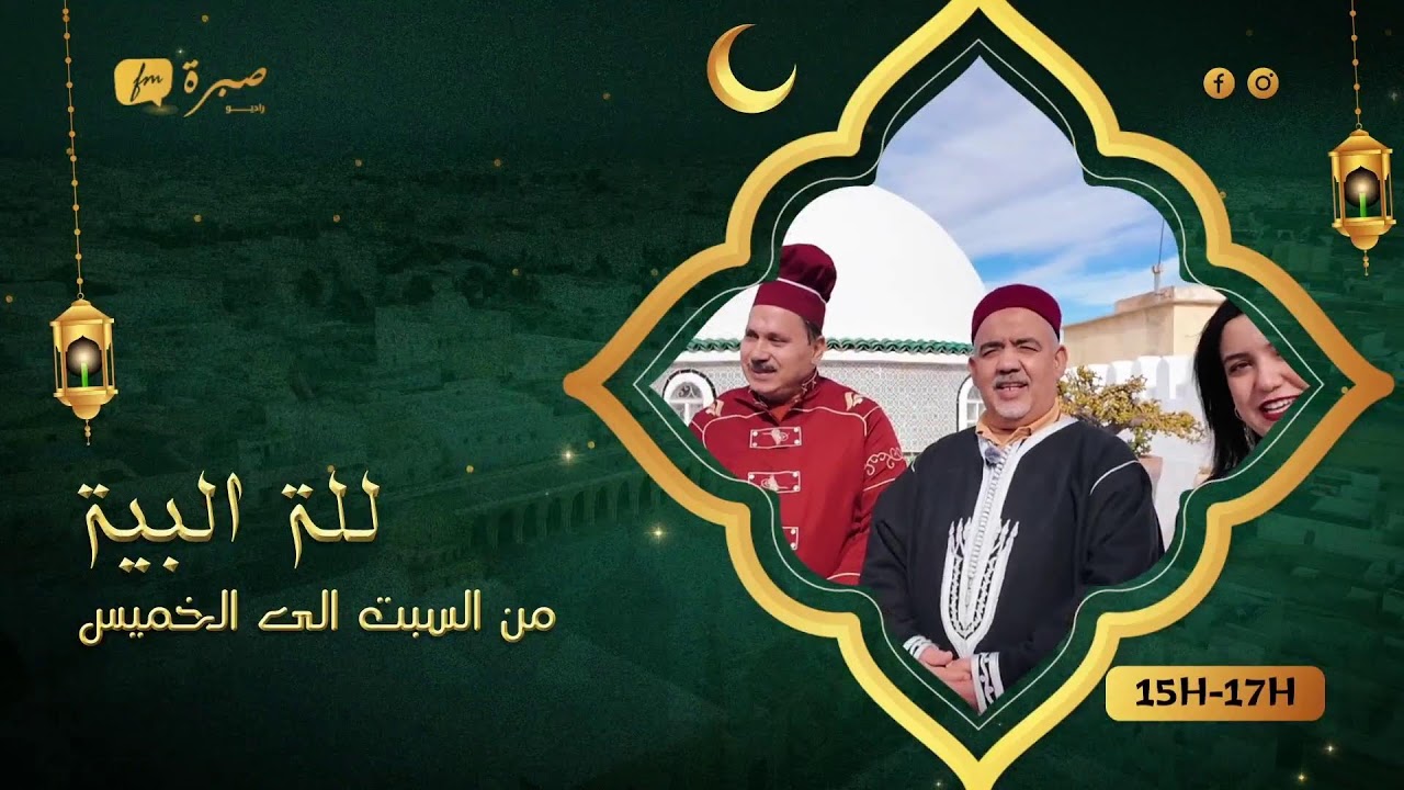 برامج اذاعة صبرة اف ام