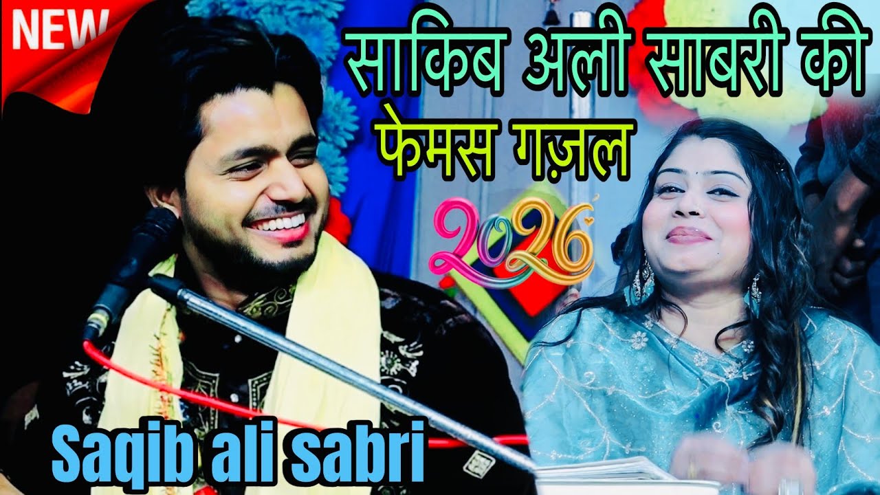 साकिब अली साबरी की फेमस गज़ल  2026 || kal nahi ana mujhe na bulana  || Shazi Network 