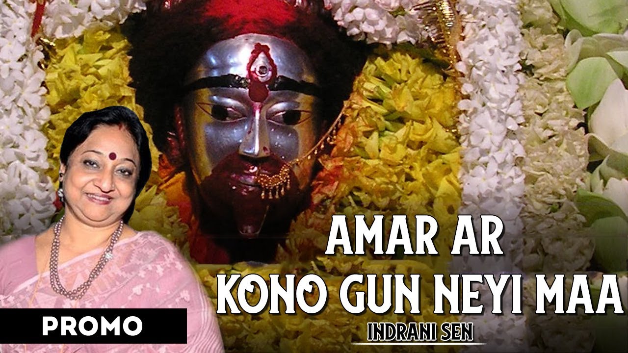 Amar Ar Kono Gun Nayi Maa  Indrani Sen  Dakhin Hawa  Bengali Song Promo  Atlantis Music