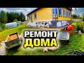 Лоханулся с часами. Ремонтируем фундамент дома. Пришло много телефонов.