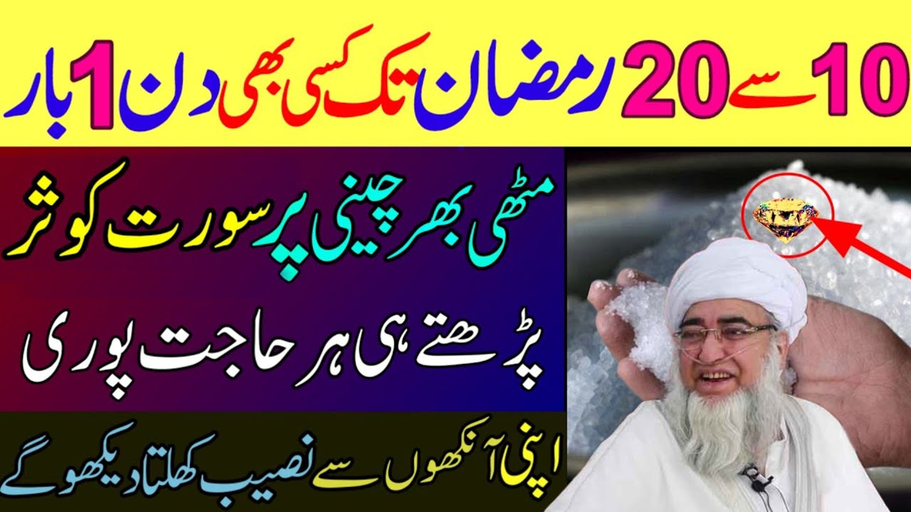 10–20 Ramzan Surah Kausar Chini Par Parh Lo | Rizq,Dolat Aur Har Hajat Puri Wazifamufti Zarwali Khan
